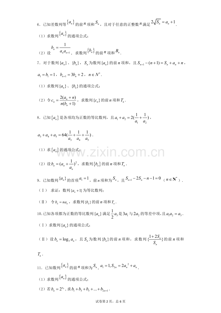 高三数列专题练习30道带答案(4).doc_第2页