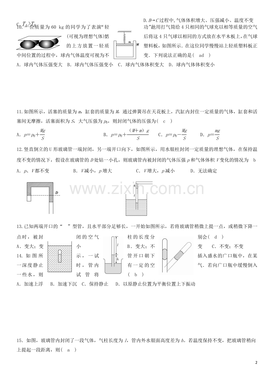等温变化.doc_第2页