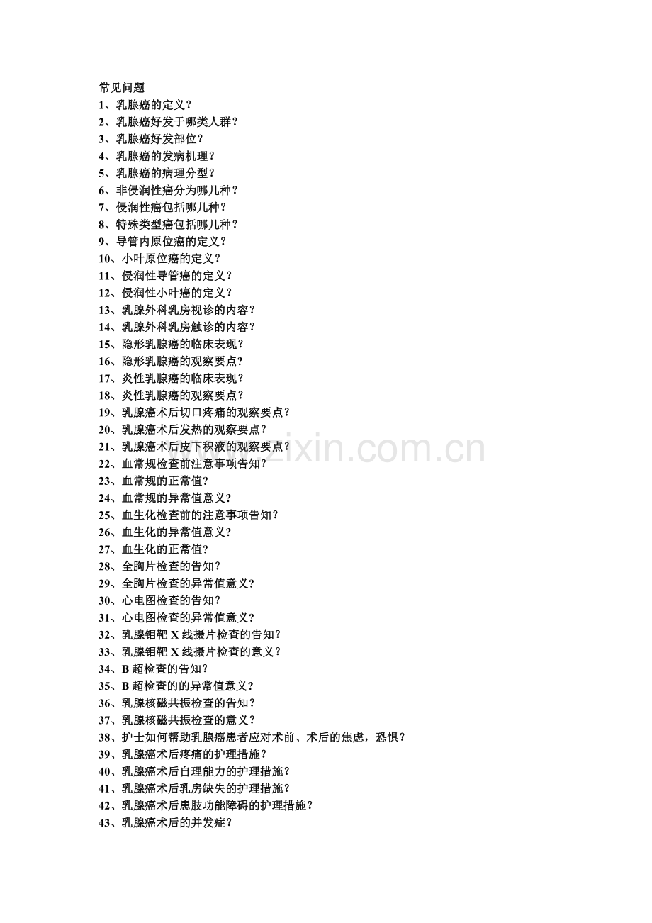 乳腺癌题库.doc_第1页
