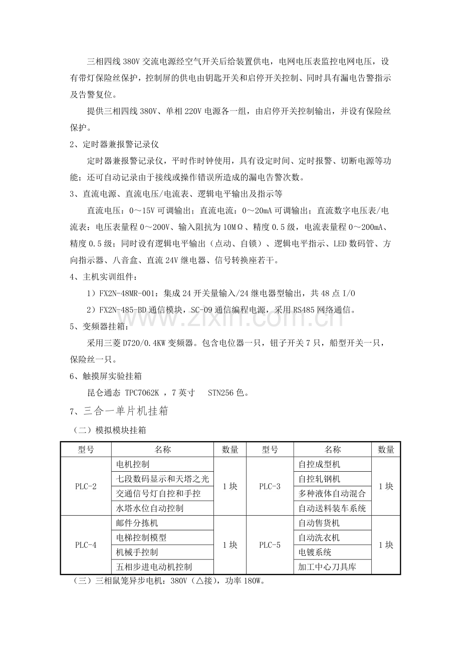 PLC可编程控制器综合实训装置.doc_第2页