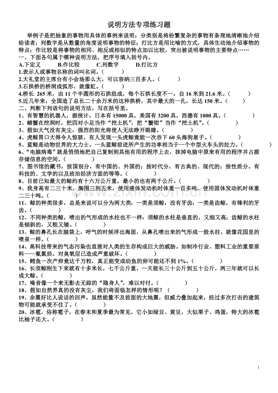 说明方法专项练习题.doc_第1页