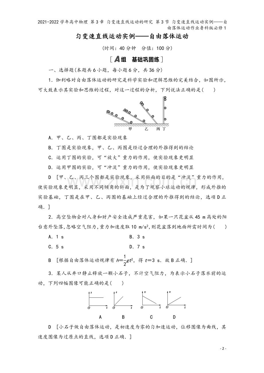 2021-2022学年高中物理-第3章-匀变速直线运动的研究-第3节-匀变速直线运动实例——自由落体.doc_第2页