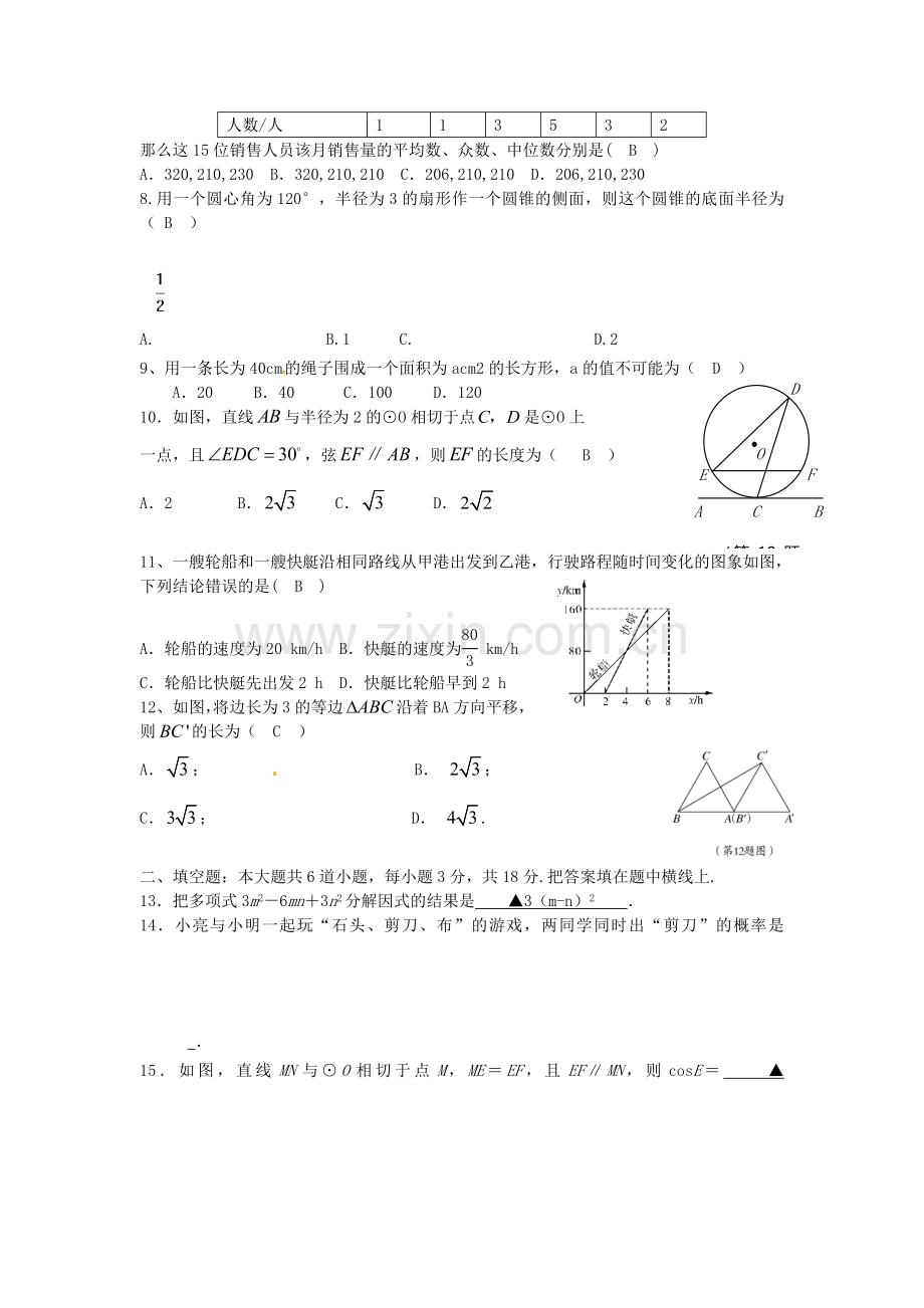 2019-2020年中考数学适应性考试试题.doc_第2页