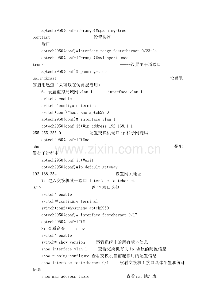 思科路由器命令大全.doc_第2页