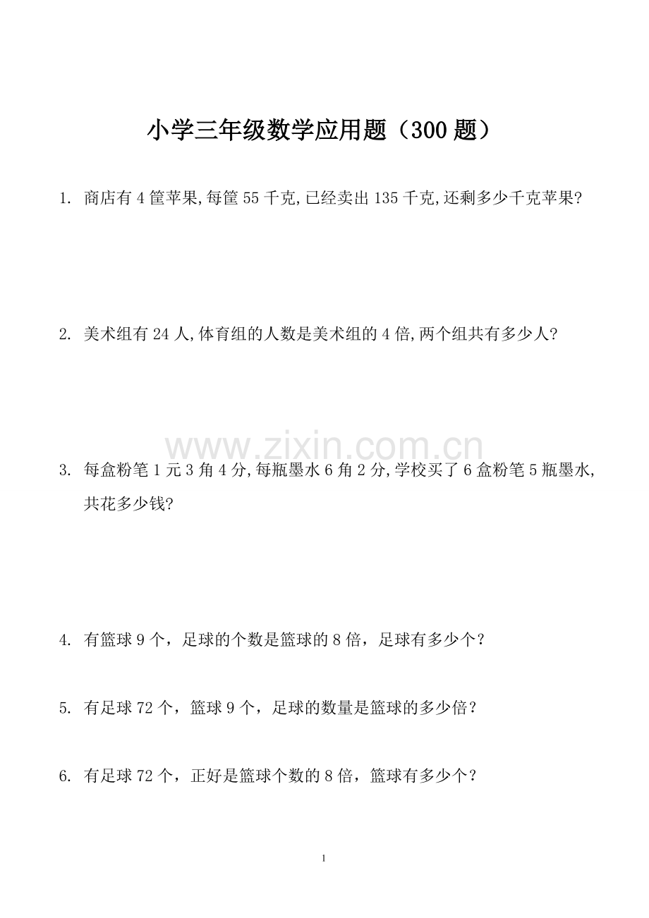 小学三年级数学应用题(300题).doc_第1页