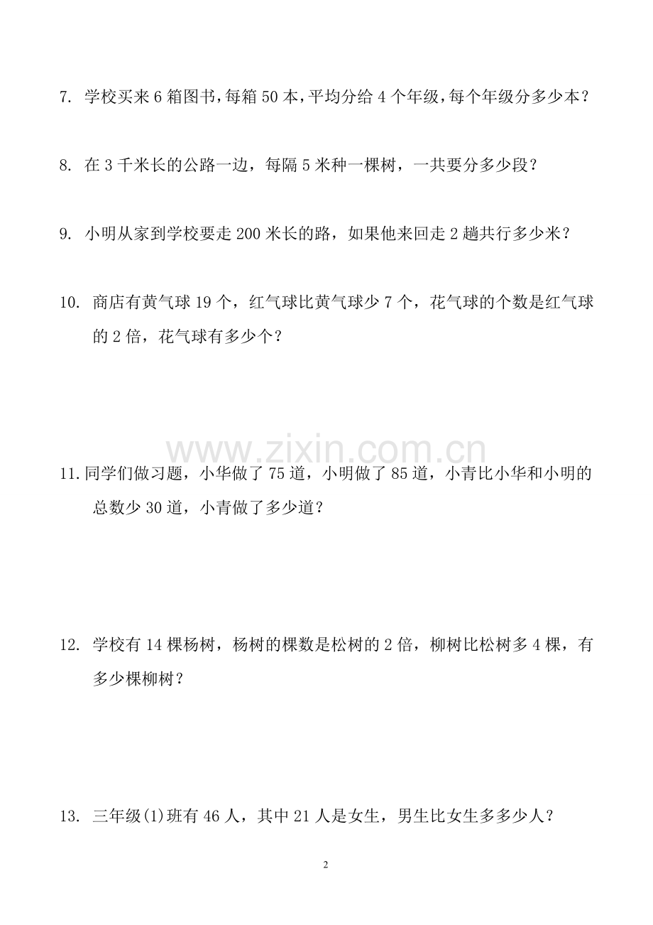 小学三年级数学应用题(300题).doc_第2页