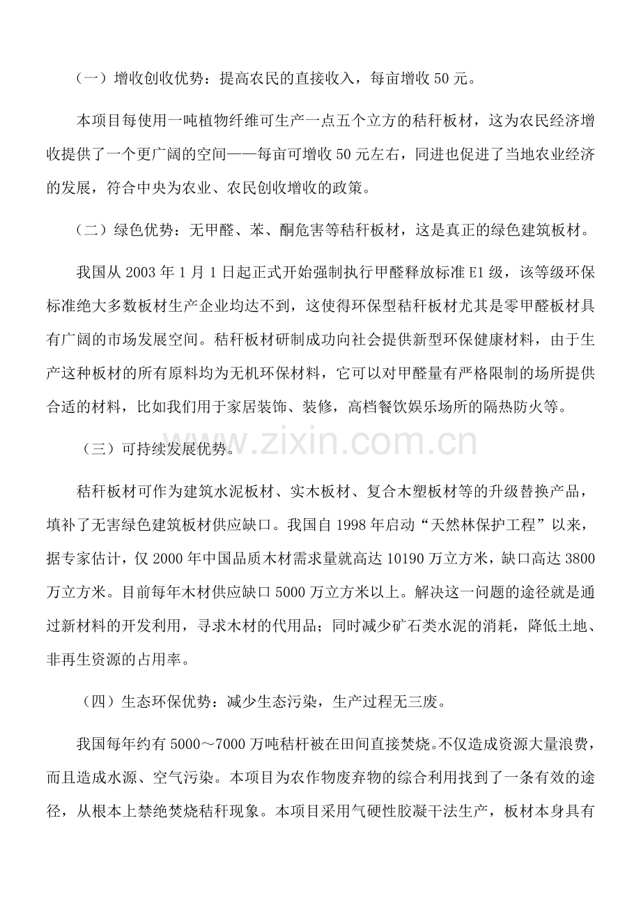 建筑用环保阻燃秸秆板材产业化项目(修正版).doc_第2页