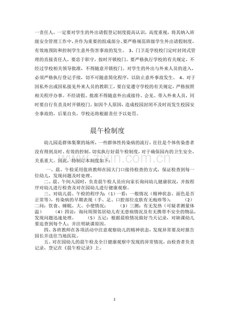 传染病登记报告制度.doc_第2页