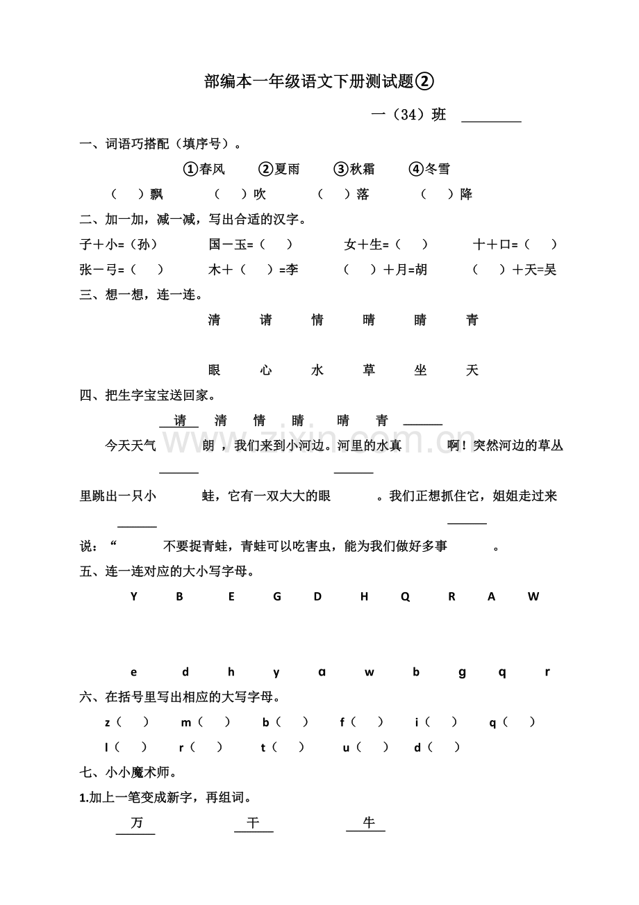 部编本一年级语文下册单元测试题.doc_第2页