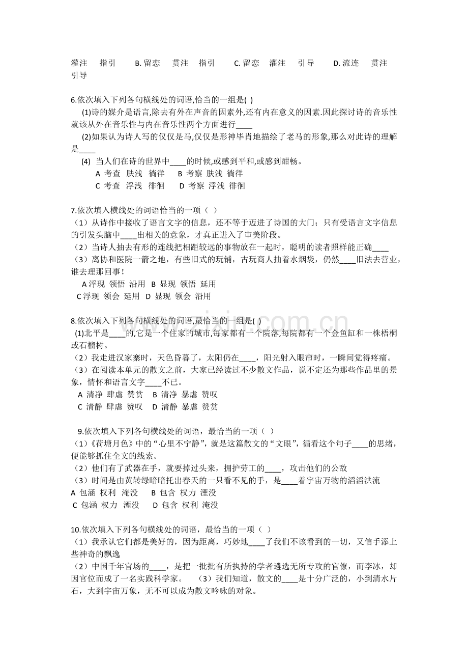 高考语文近义词辨析练习(附解析+答案).doc_第2页