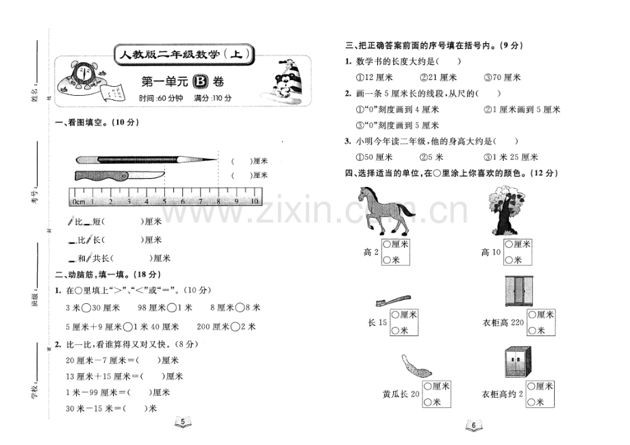 人教版二年级数学上册第一单元测试卷.doc_第1页