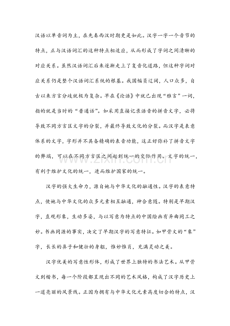 汉字：中华文化的独特符号(高中阅读).doc_第2页