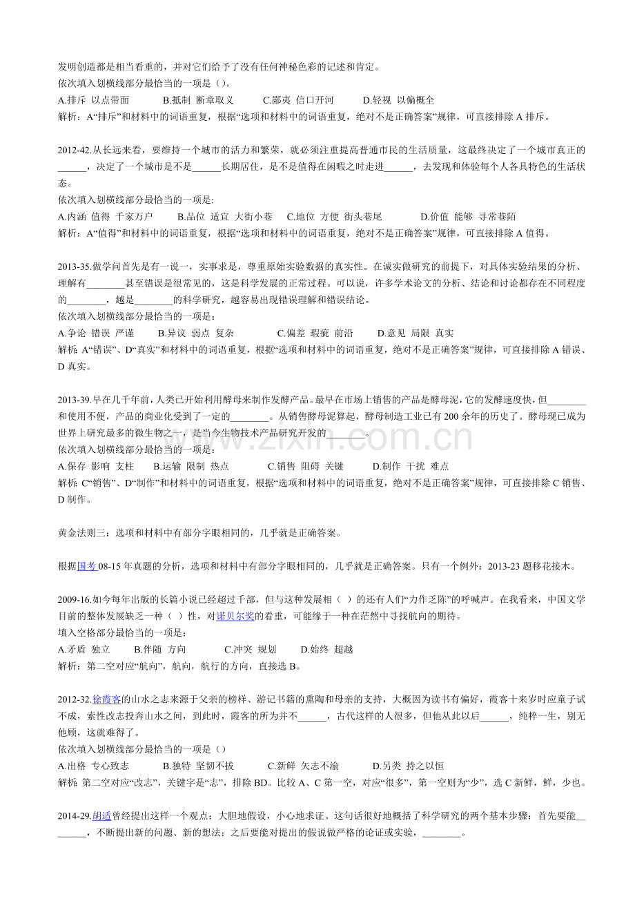 【言语理解与表达】之逻辑填空十大黄金法则.doc_第2页