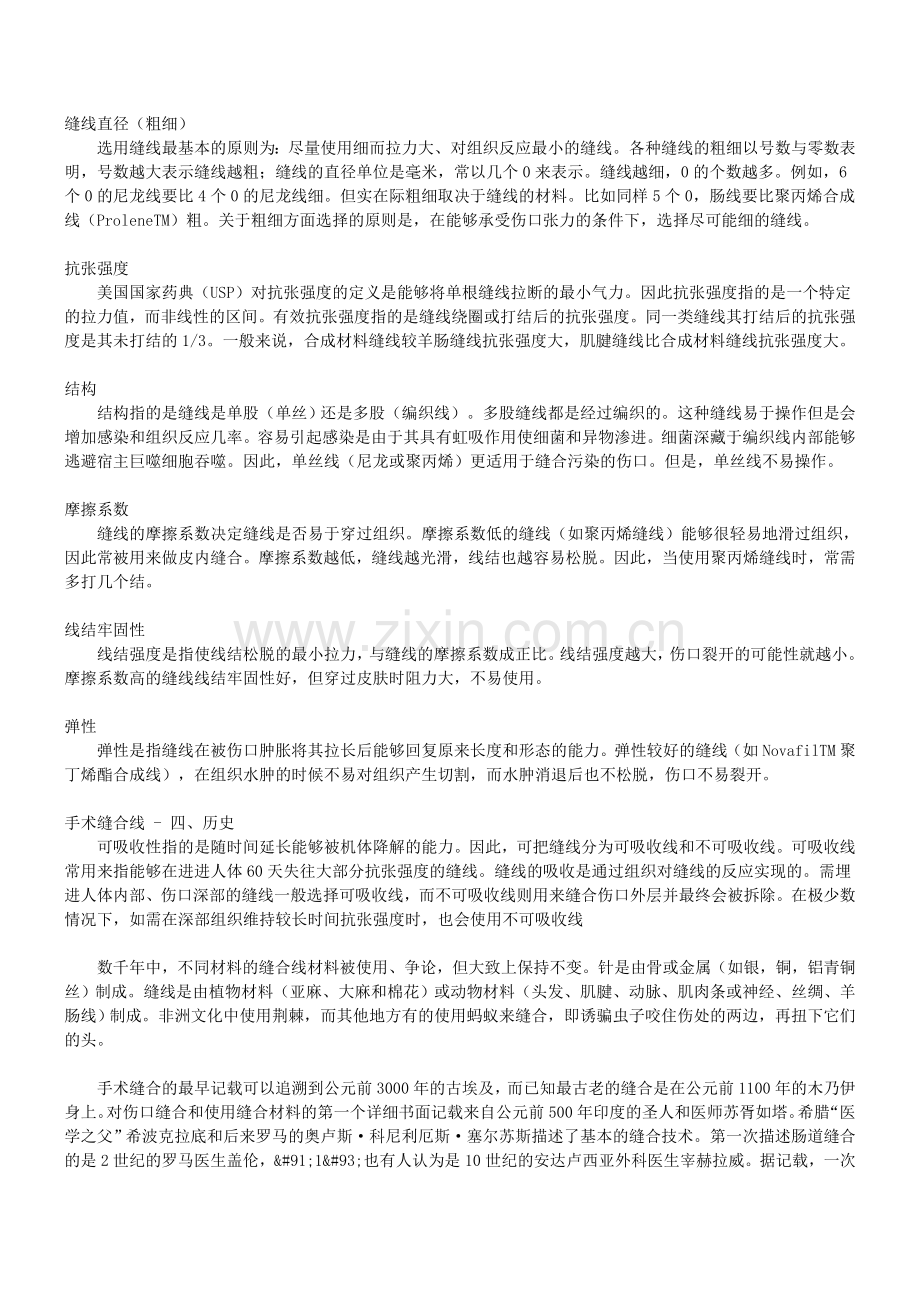 外科手术缝合线怎样分的型号.doc_第2页