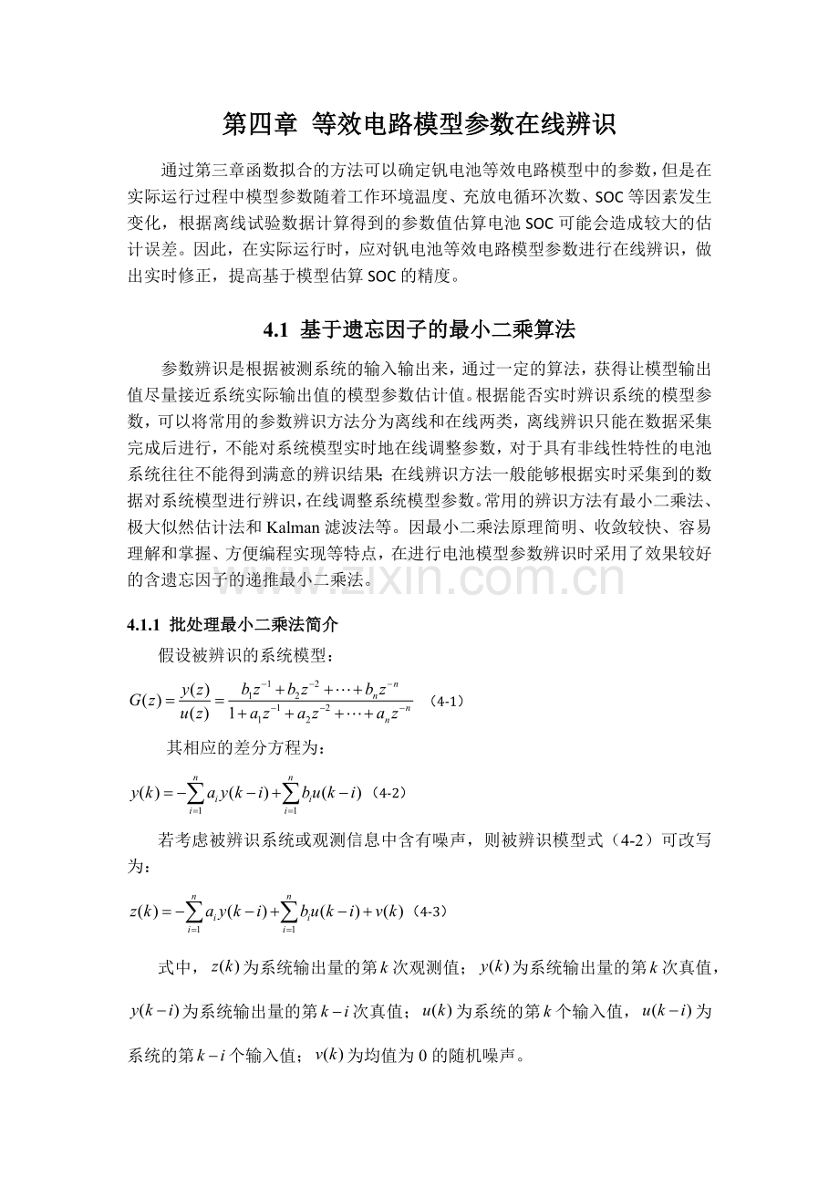 等效电路模型参数在线辨识.doc_第1页