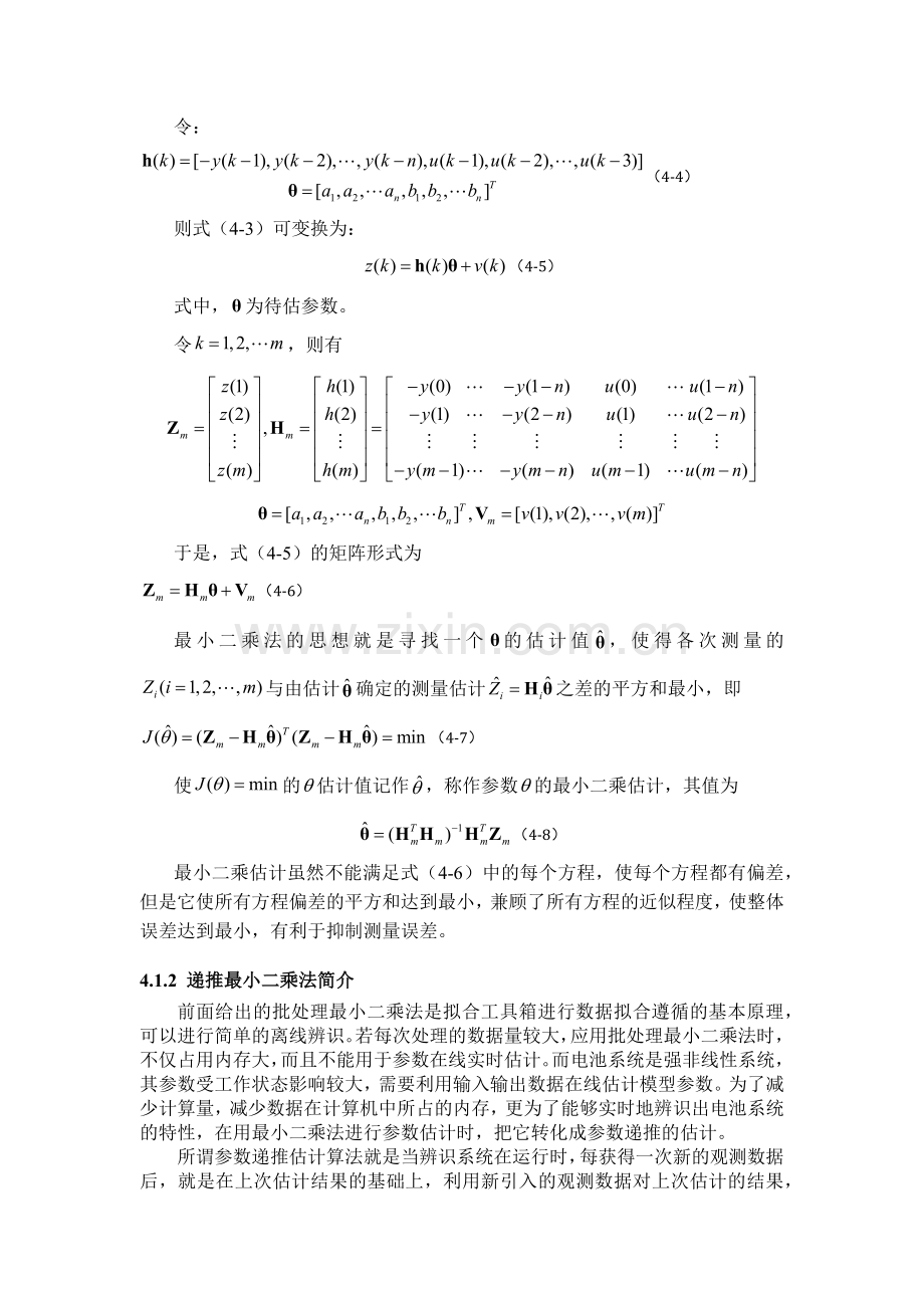 等效电路模型参数在线辨识.doc_第2页