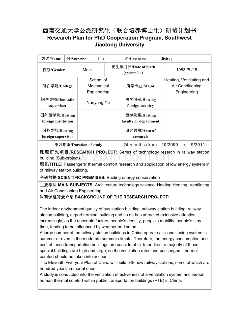ResearchPlanforPhDCooperationProgram.doc_第1页