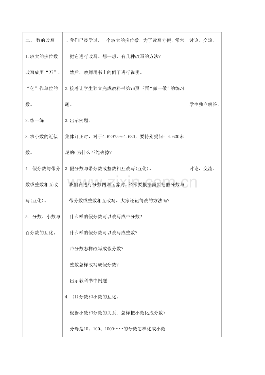北师大版小学六年级教案数的读写、改写和大小比较.doc_第2页