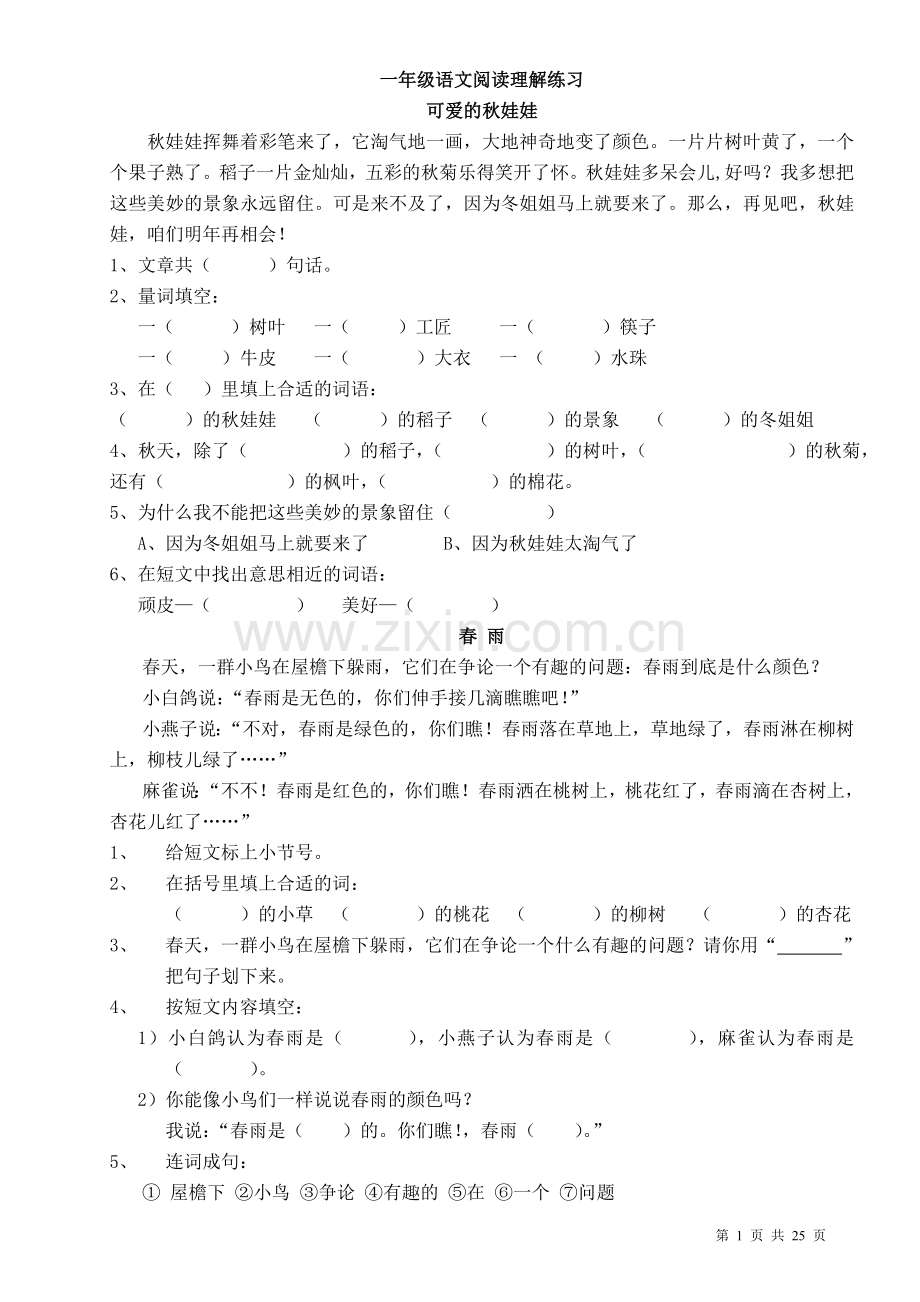 人教版一年级语文语文阅读理解练习题.doc_第1页