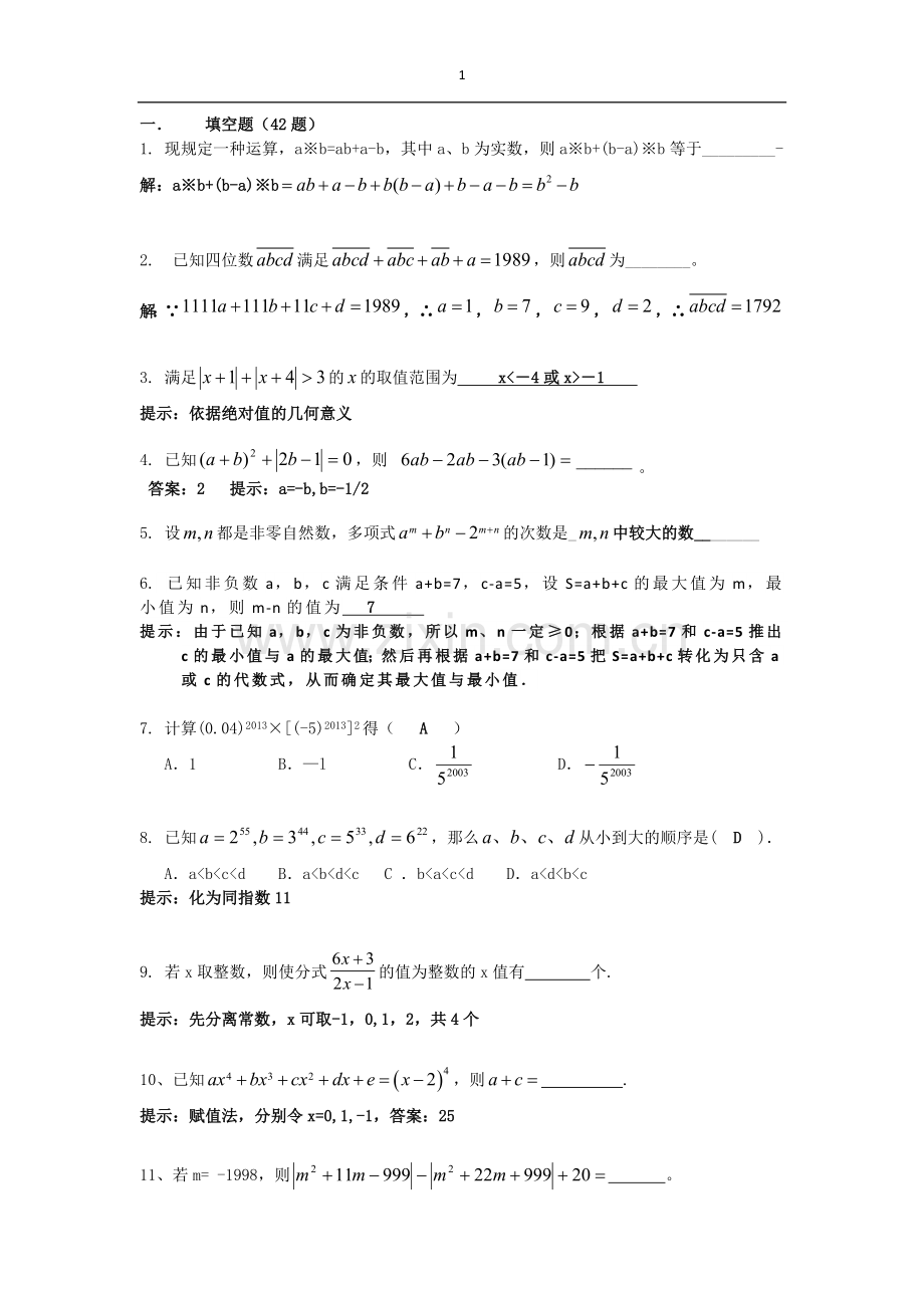 浙教版初一竞赛100题(填空).doc_第1页