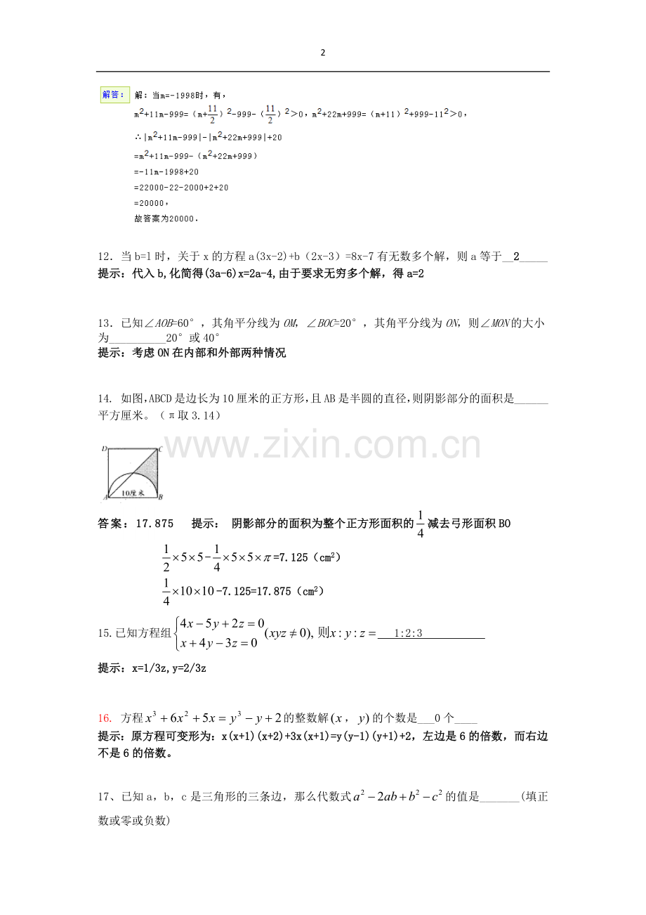 浙教版初一竞赛100题(填空).doc_第2页