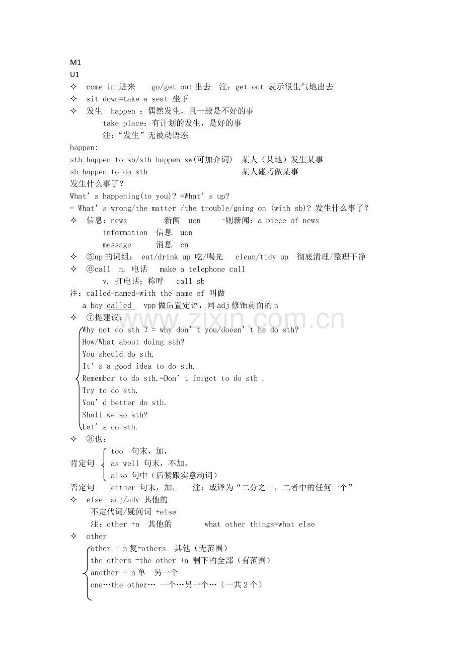 外研版九年级上册M1知识点整理.doc_第1页