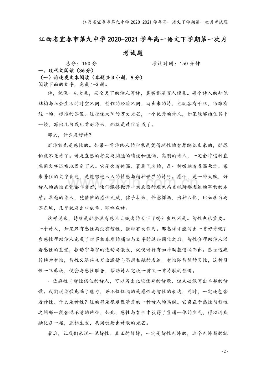 江西省宜春市第九中学2020-2021学年高一语文下学期第一次月考试题.doc_第2页