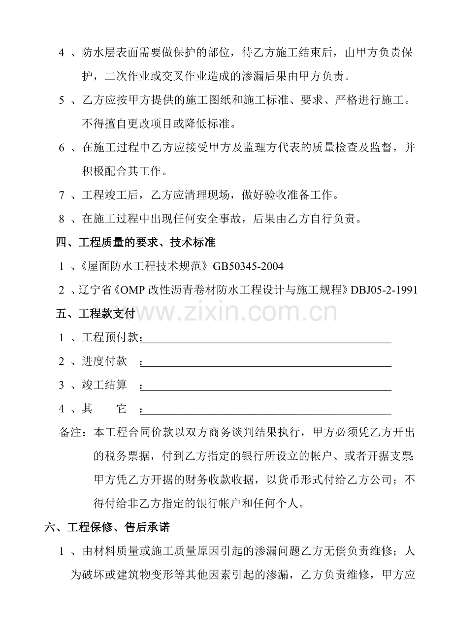 防水施工合同(简单的).doc_第2页