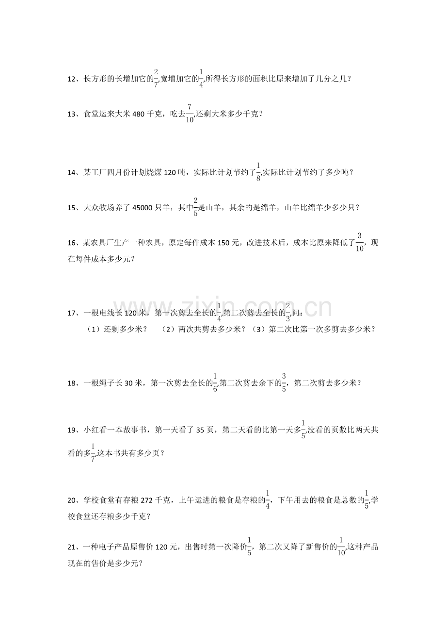 六年级分数百分数解决问题精选62题.doc_第2页