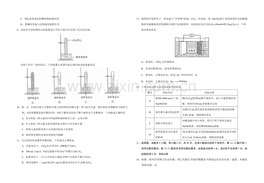 2018全国高考试卷理综2.doc_第2页