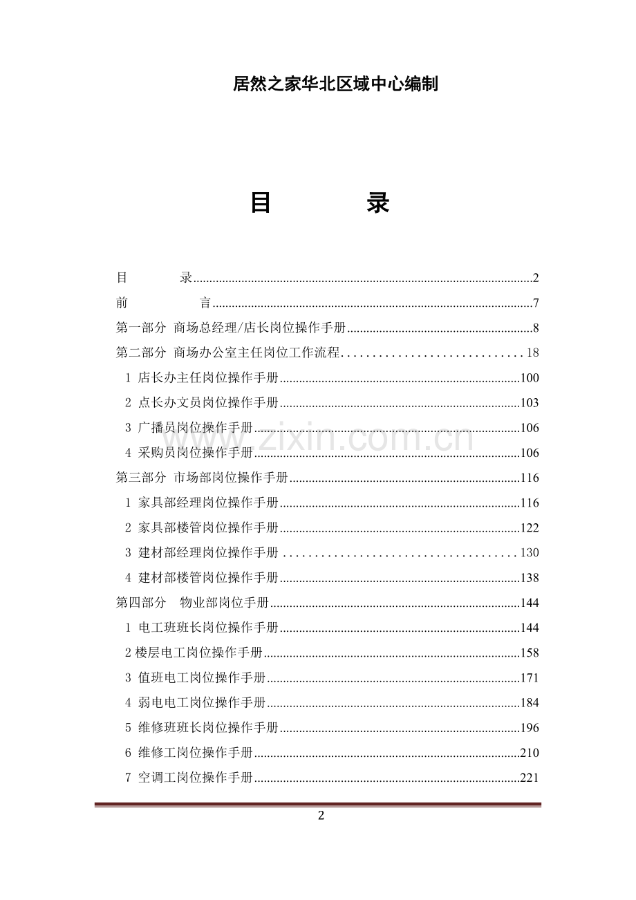 【居然之家】岗位操作手册.docx_第2页