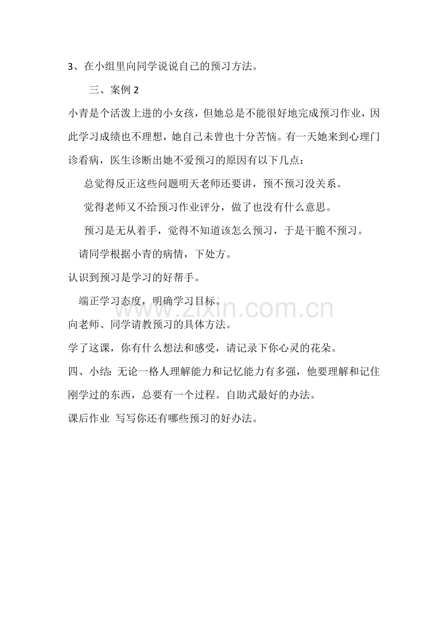 小学三年级心理健康教案.doc_第2页