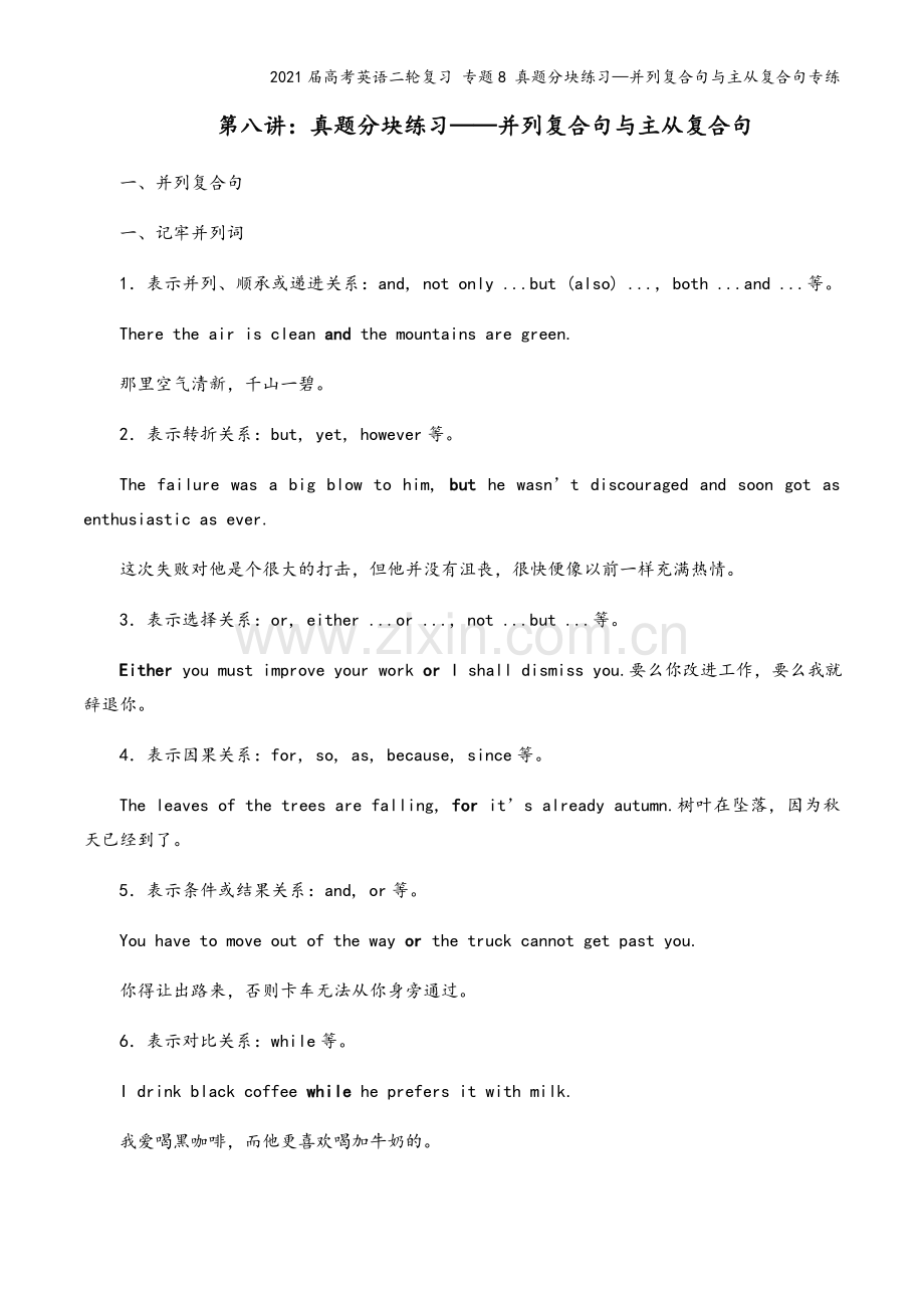 2021届高考英语二轮复习-专题8-真题分块练习—并列复合句与主从复合句专练.docx_第2页