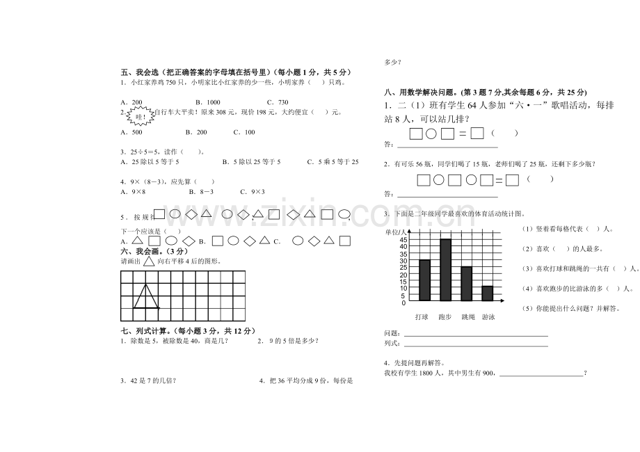 二年级上册数学复习题.doc_第2页