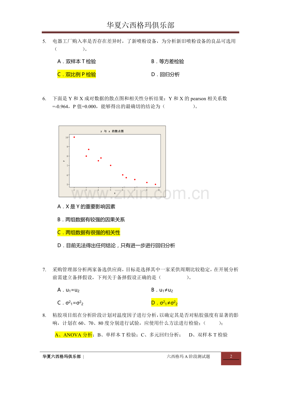 六西格玛A阶段培训测试试卷(含答案).doc_第2页