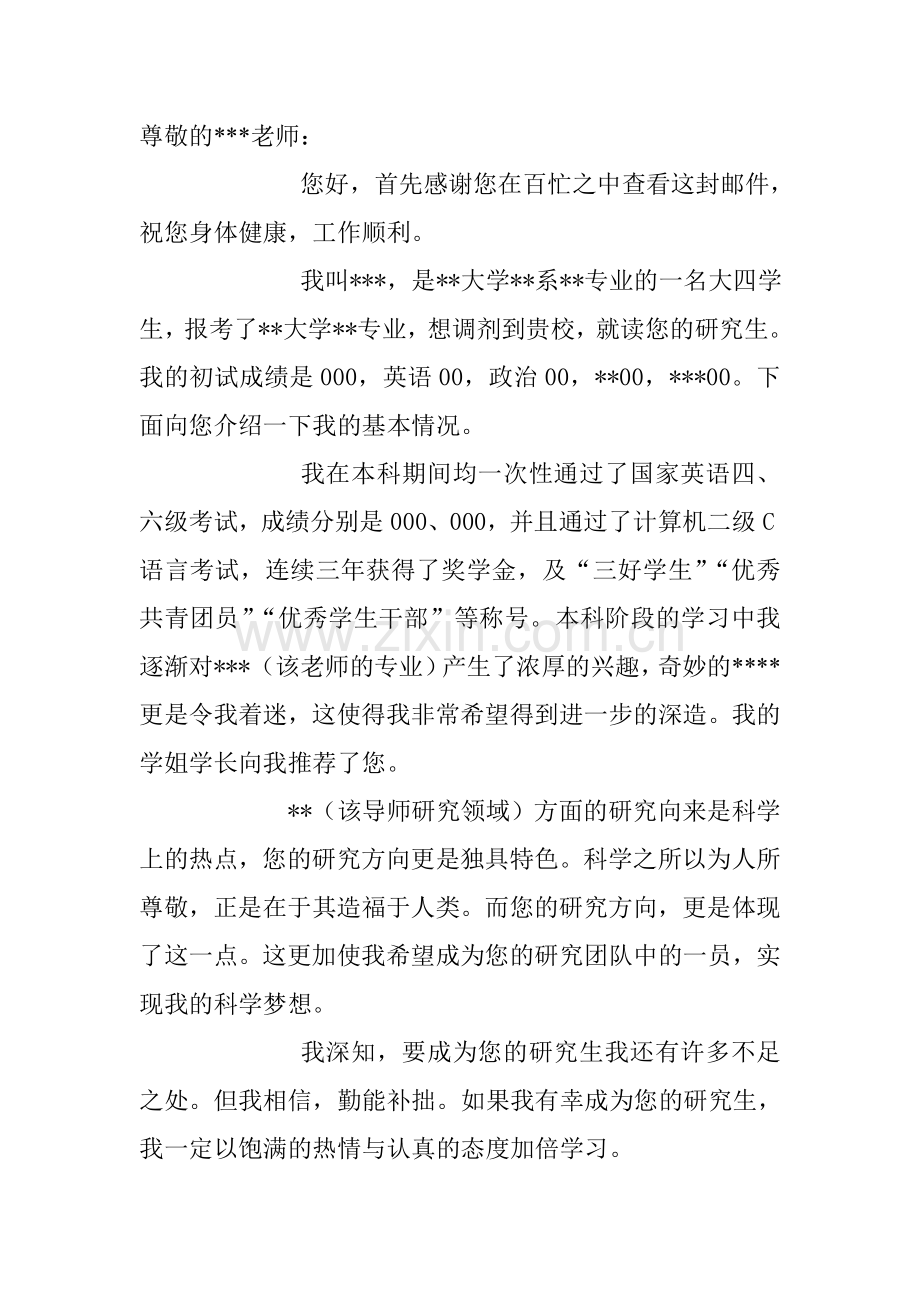 研究生联系导师发邮件模板.doc_第1页