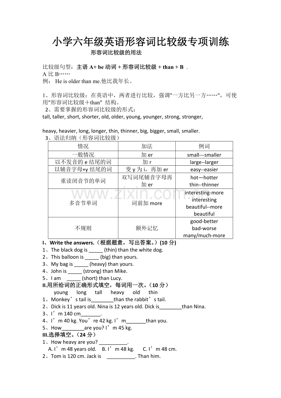 小学六年级英语形容词比较级练习题.doc_第1页