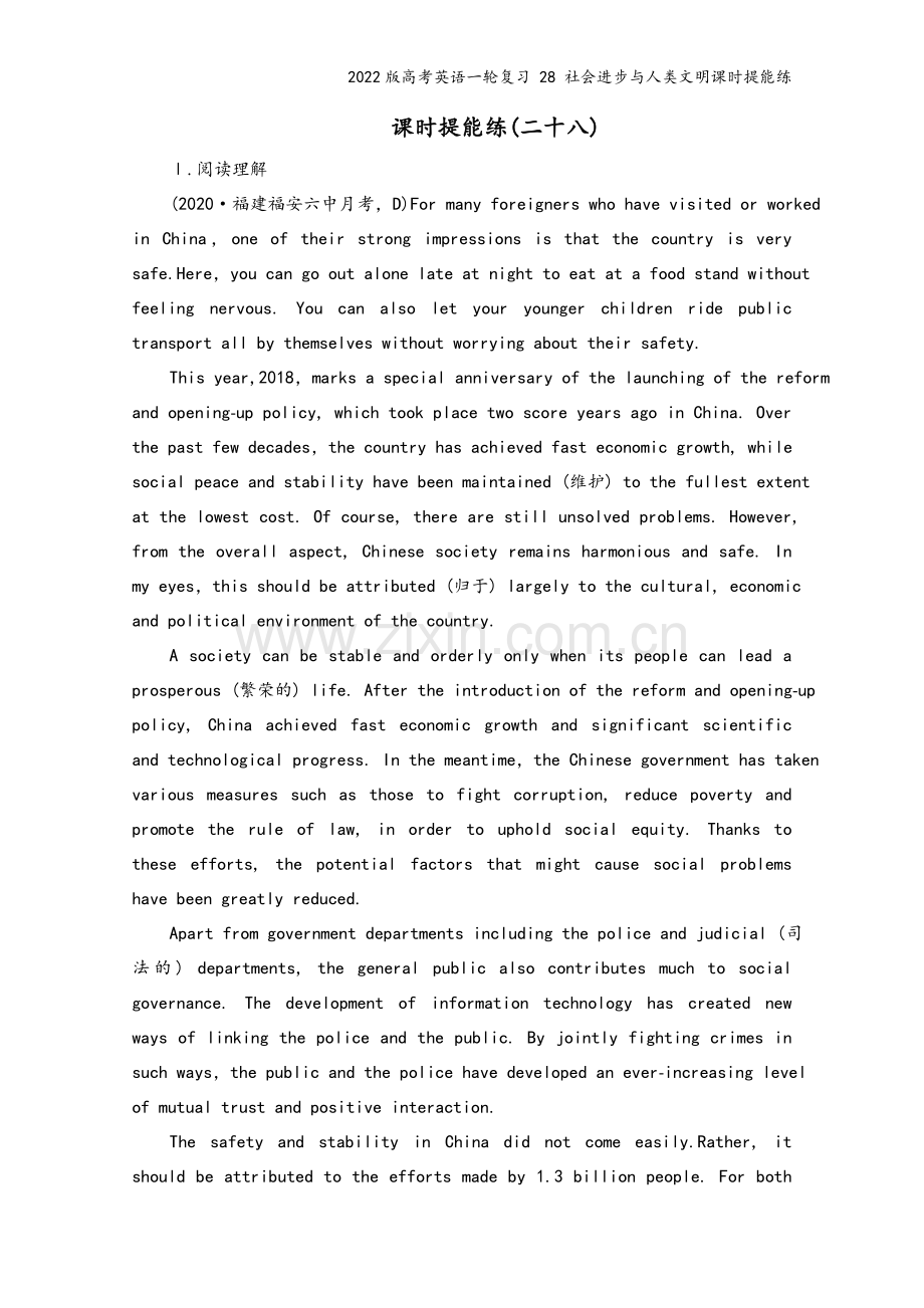 2022版高考英语一轮复习-28-社会进步与人类文明课时提能练.doc_第2页