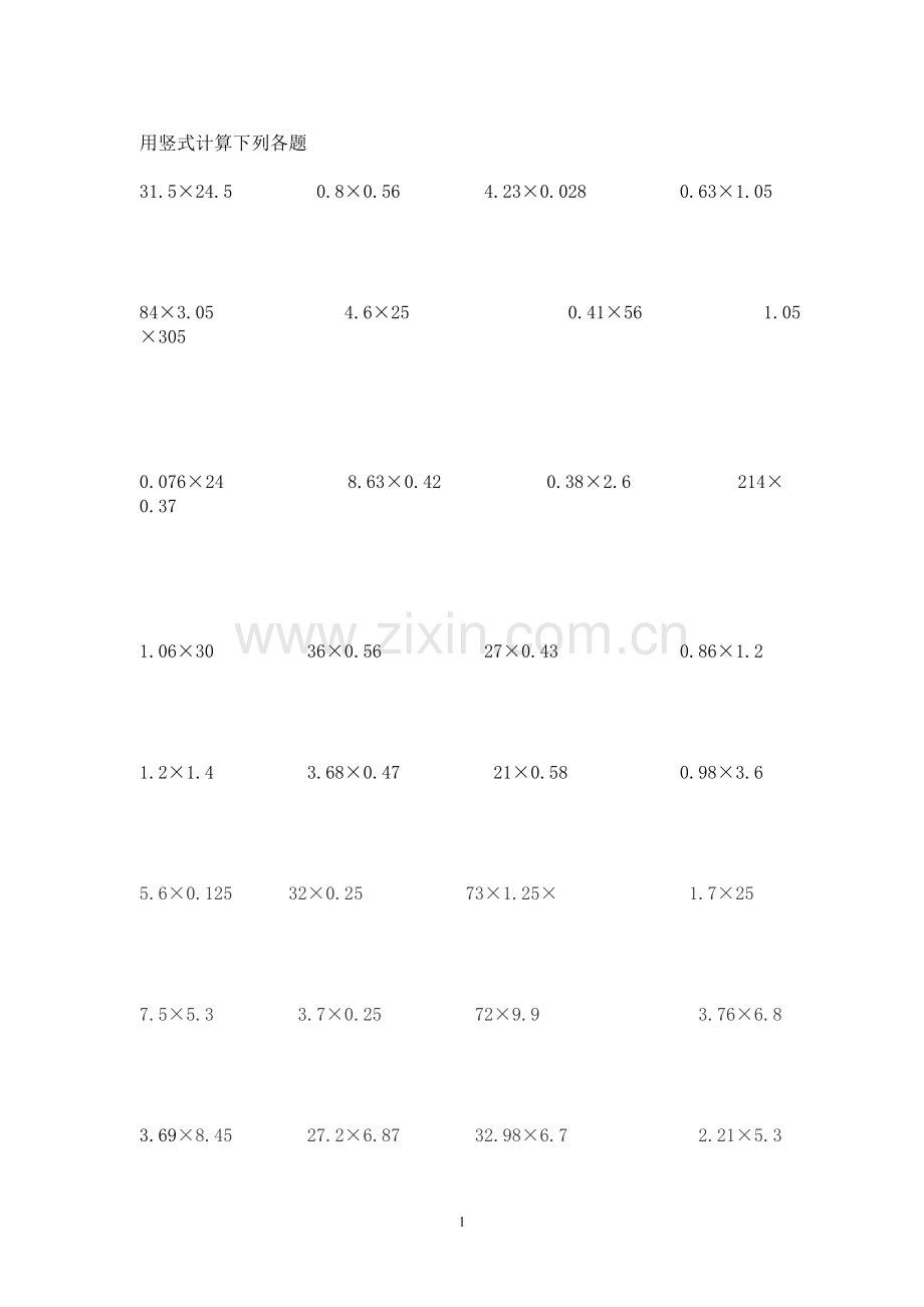 小学数学四年级下册小数乘除法计算练习题.doc_第1页