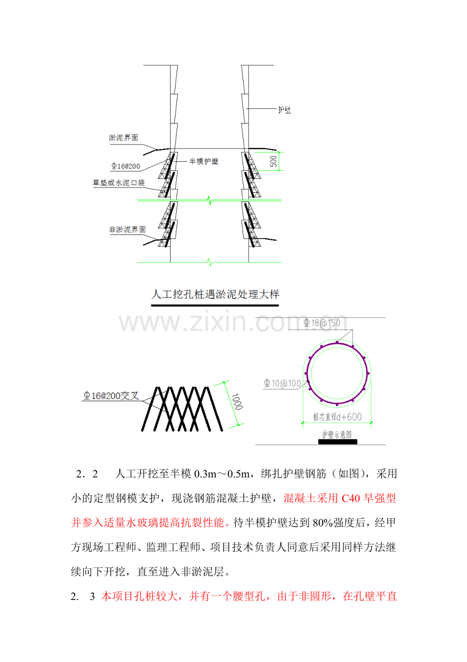 人工挖孔桩遇淤泥.doc_第2页