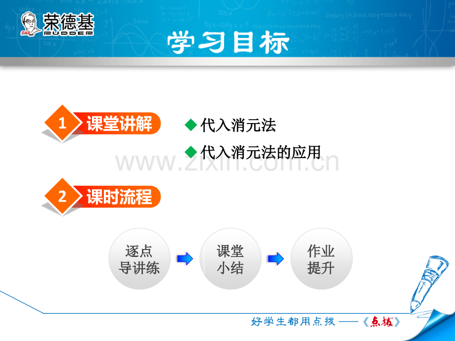 6.2.1--用代入法解有一个未知数系数为1的二元一次方程组.ppt_第2页