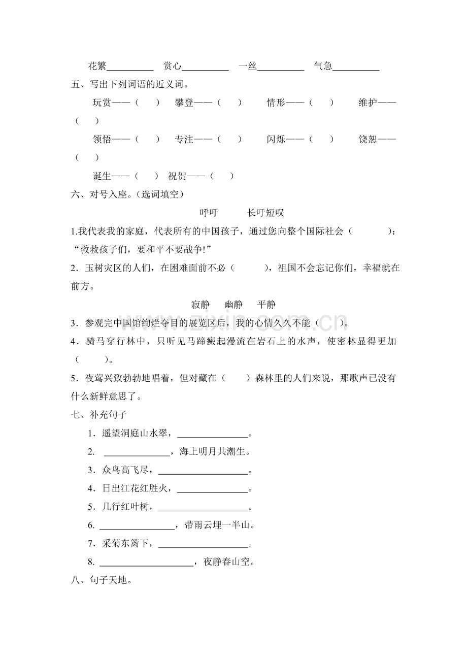 人教新课标语文四年级下学期期末测试卷5-.doc_第2页
