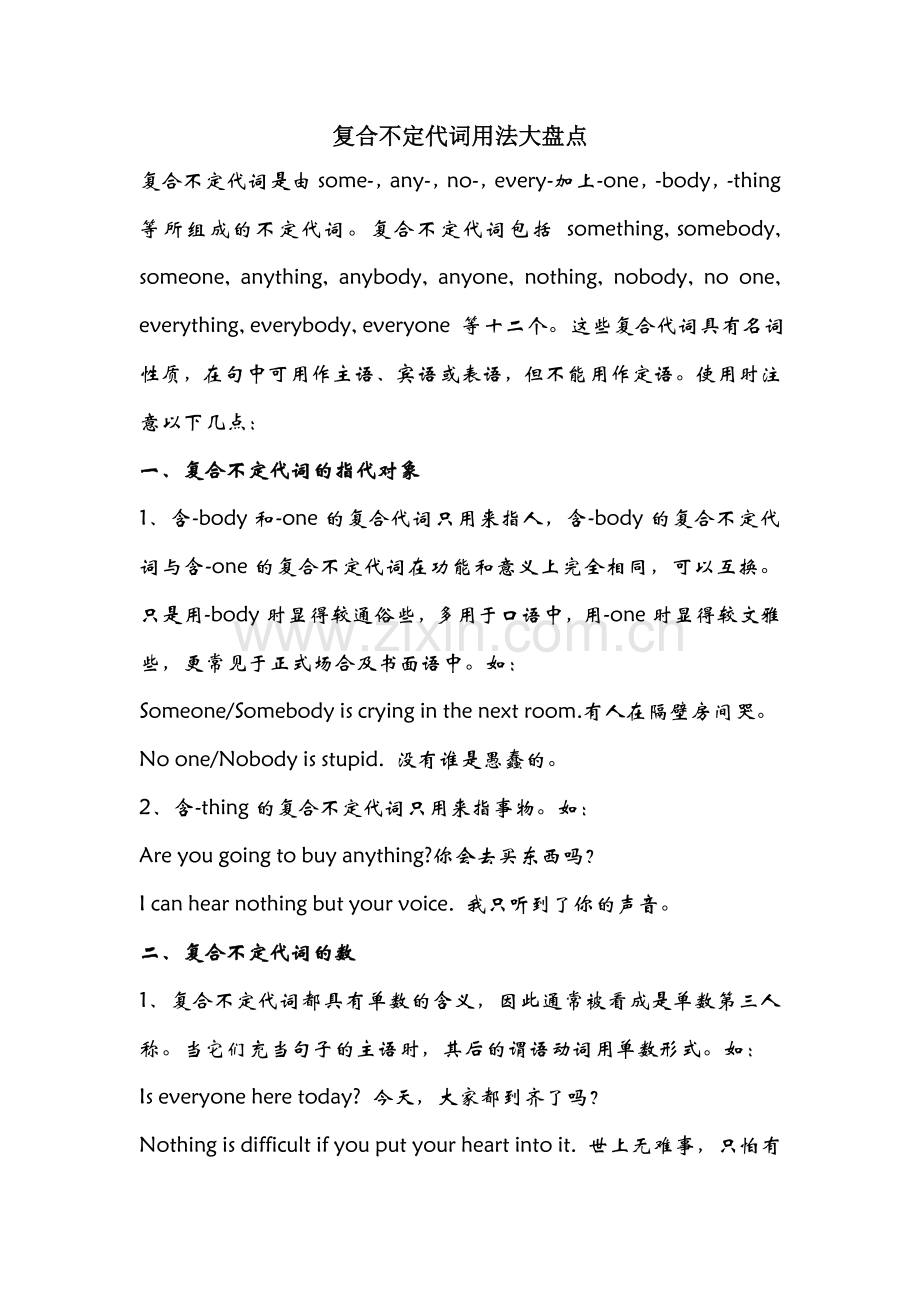 人教版八年级上复合不定代词用法.doc_第1页