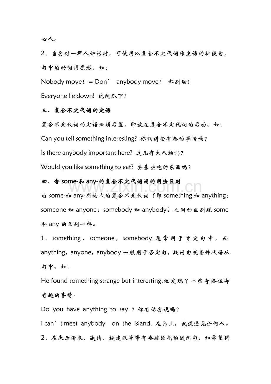 人教版八年级上复合不定代词用法.doc_第2页
