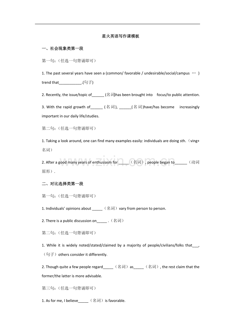 星火英语写作课模板.doc_第1页
