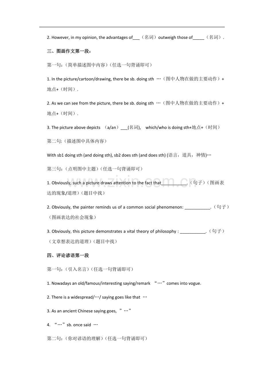 星火英语写作课模板.doc_第2页