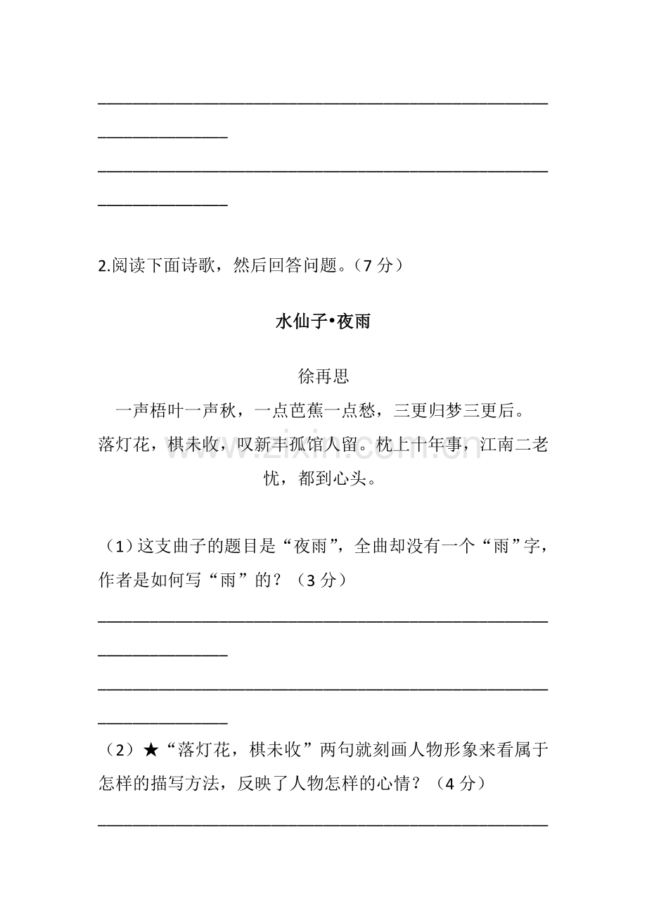 高考诗词鉴赏思想情感专项10题练习.doc_第2页
