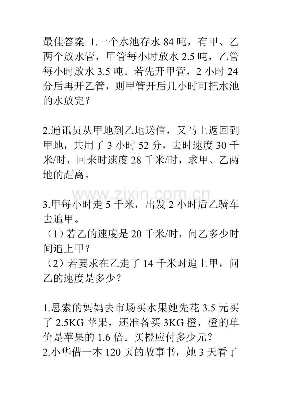 初一应用题五十道.doc_第1页