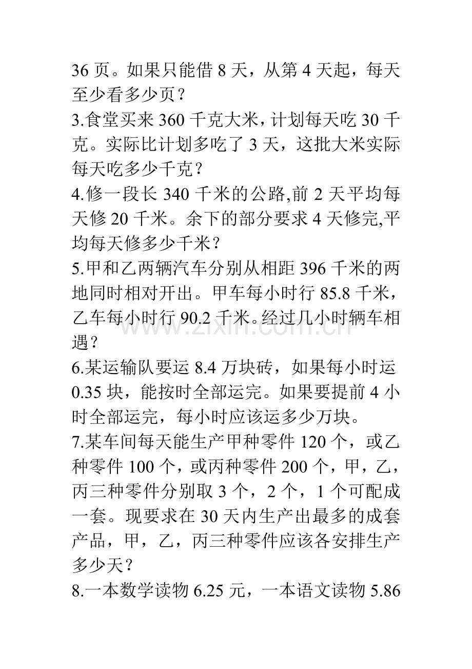 初一应用题五十道.doc_第2页