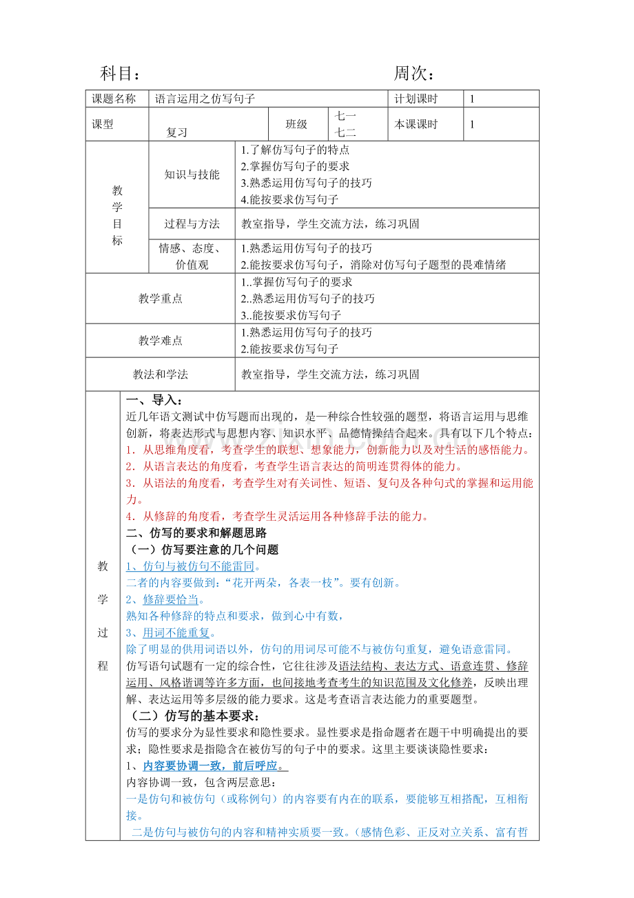 语言综合运用仿写句子教案.doc_第1页